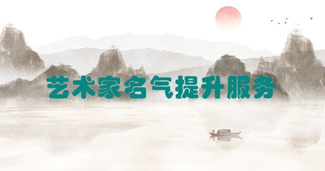 台州-艺术商盟为书画家提供全方位的网络媒体推广服务